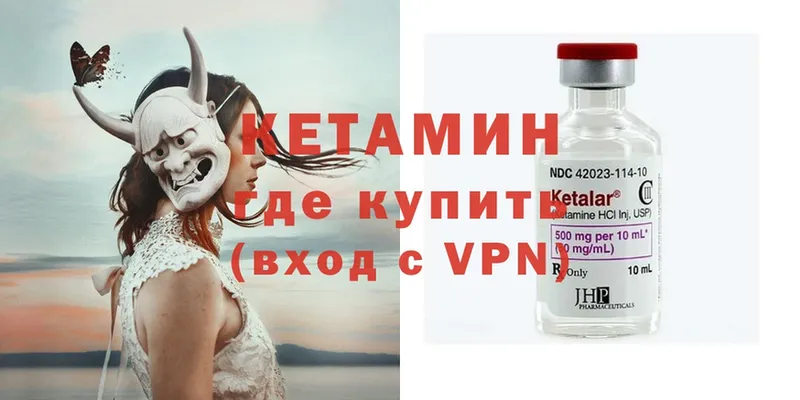 цена наркотик  гидра зеркало  Кетамин ketamine  Электрогорск 